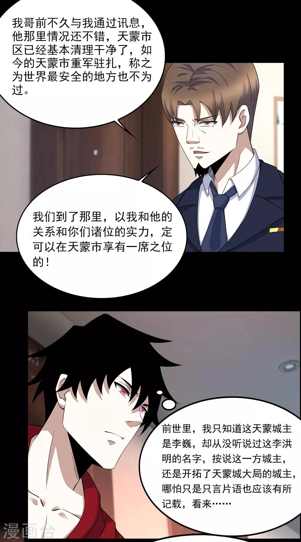 第87话 逃兵 第2页