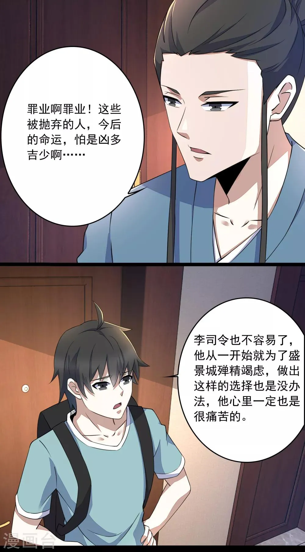 第87话 逃兵 第4页