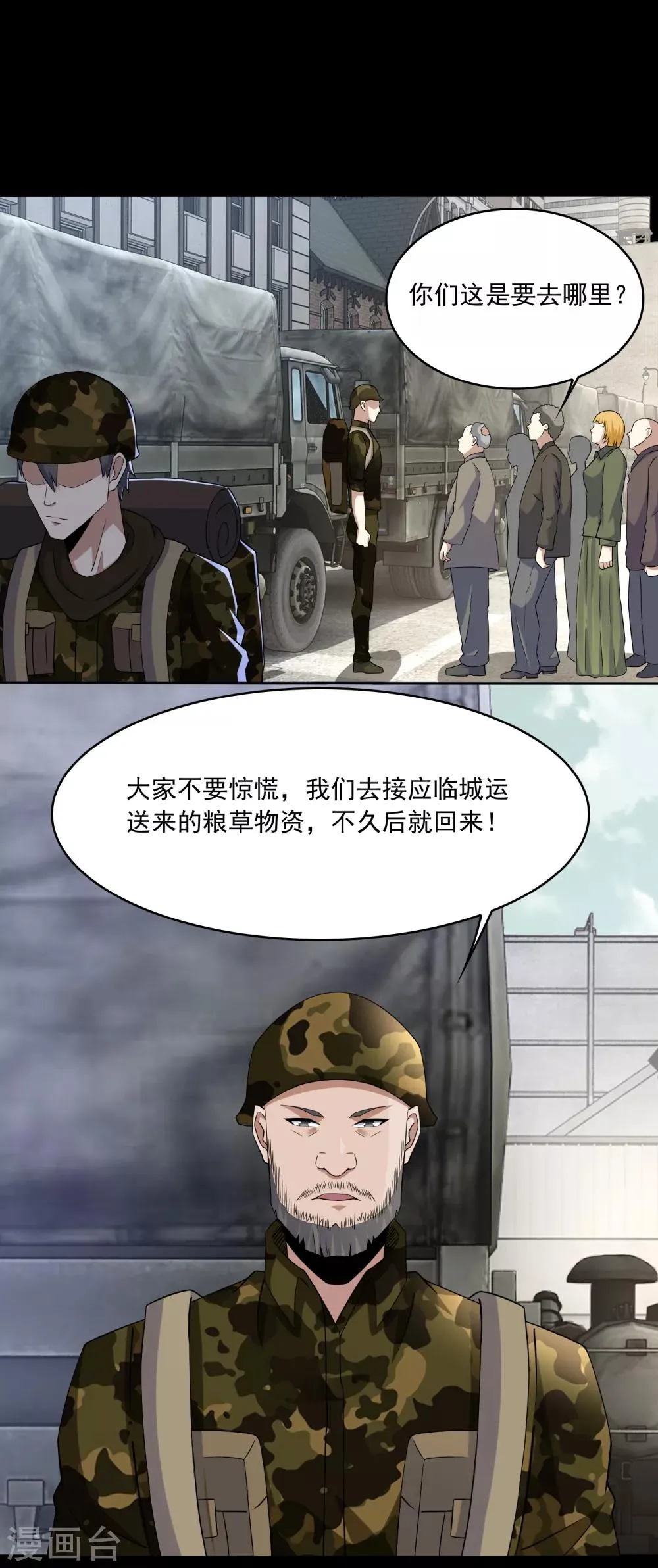 第87话 逃兵 第6页