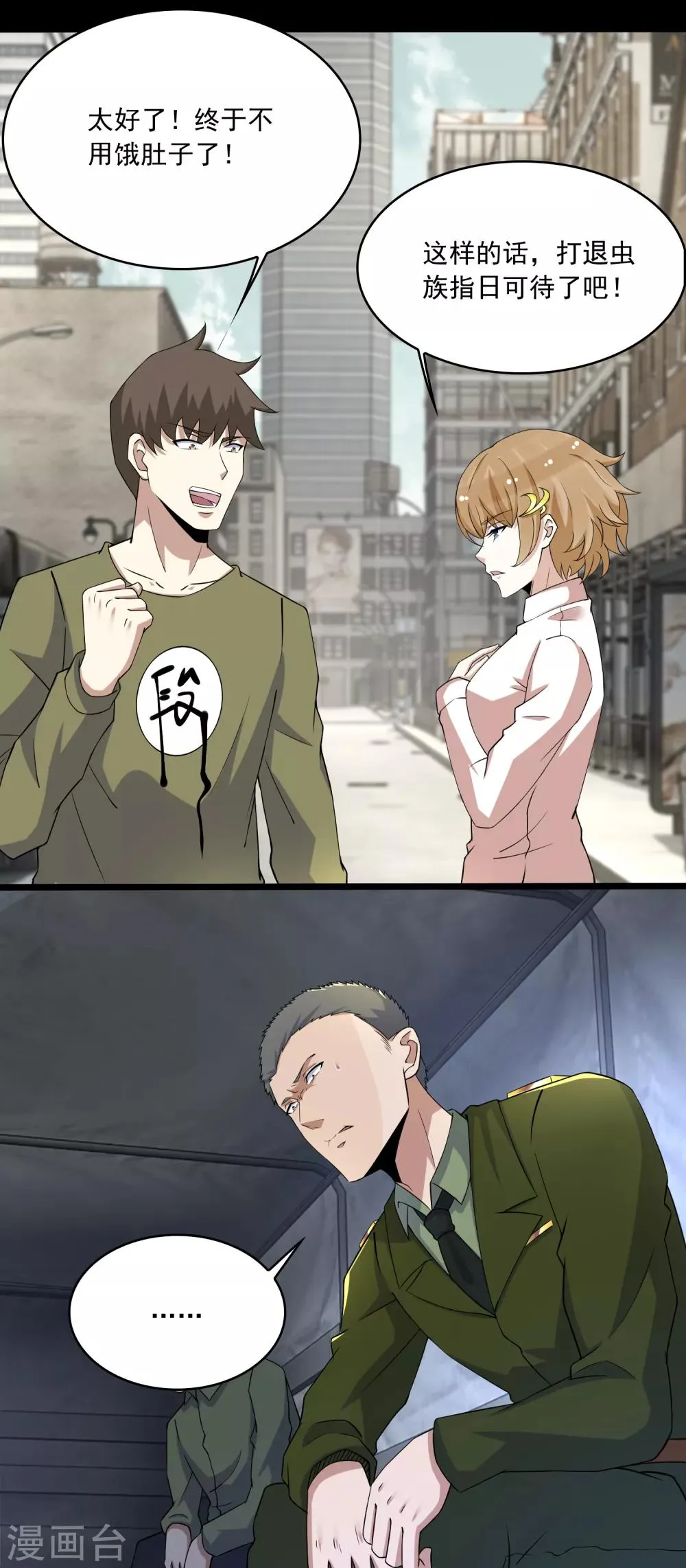 第87话 逃兵 第7页