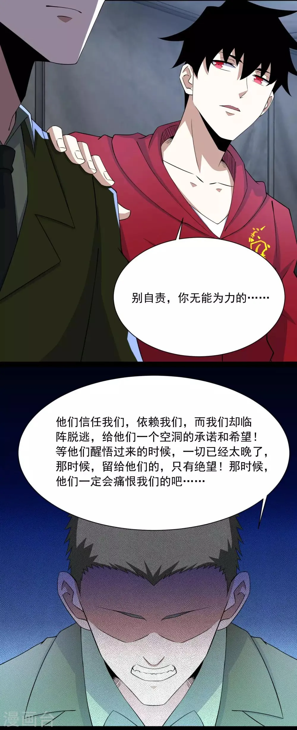 第87话 逃兵 第8页