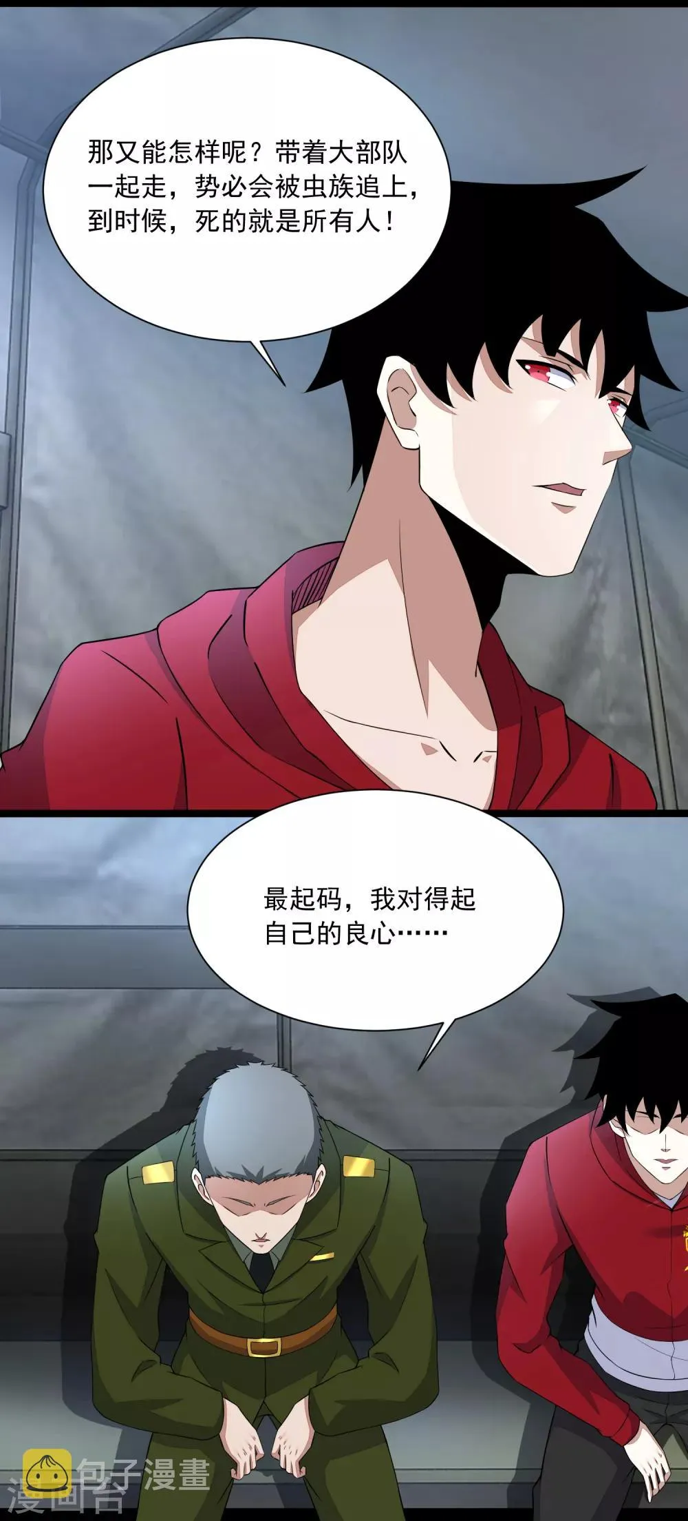 第87话 逃兵 第9页