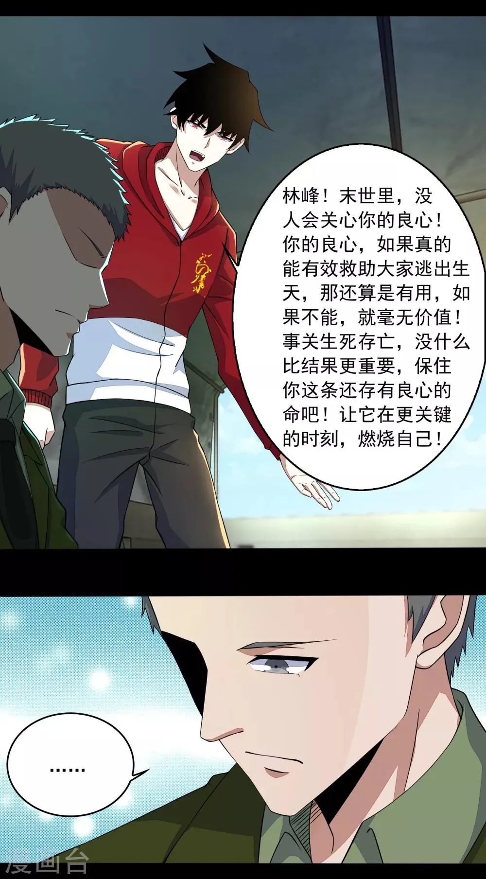 第87话 逃兵 第10页