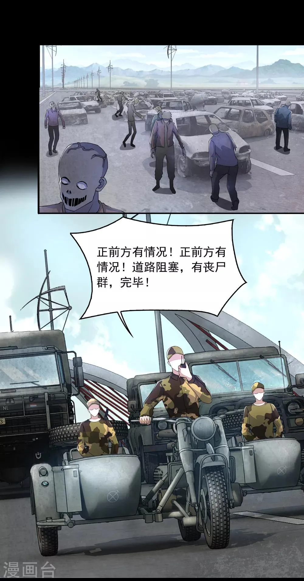 第87话 逃兵 第12页