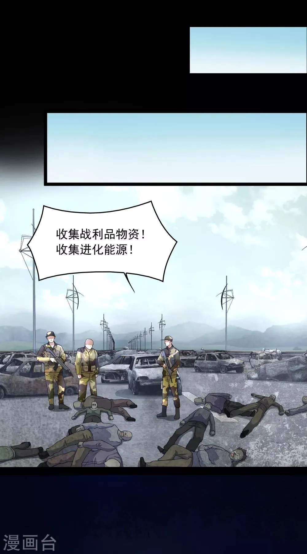 第87话 逃兵 第16页
