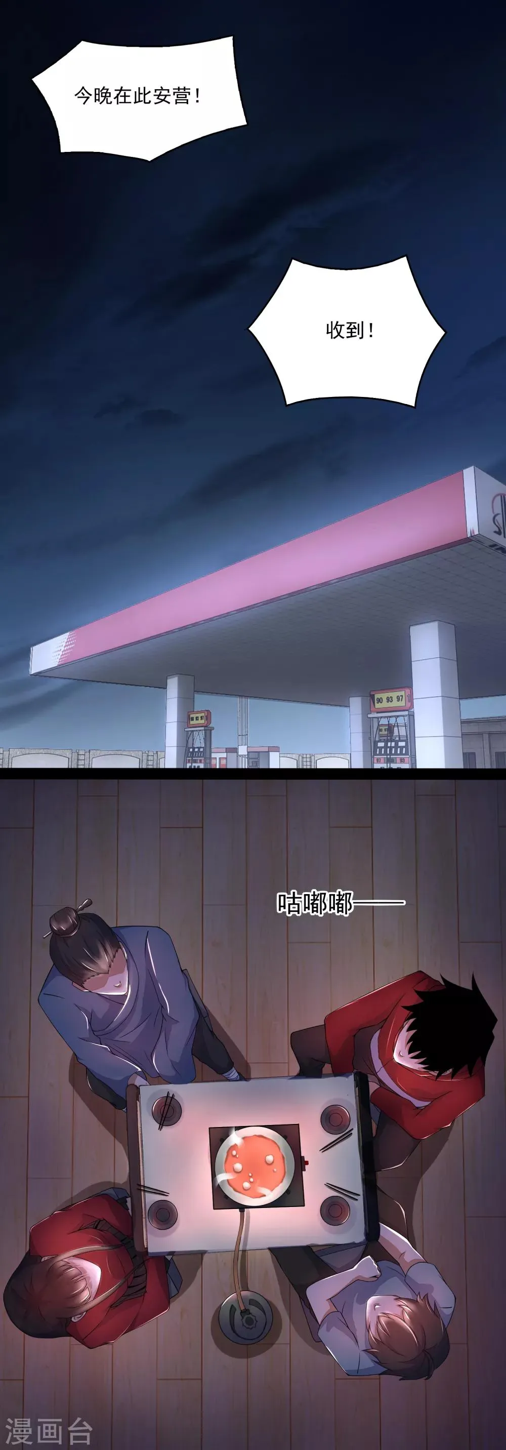 第87话 逃兵 第17页