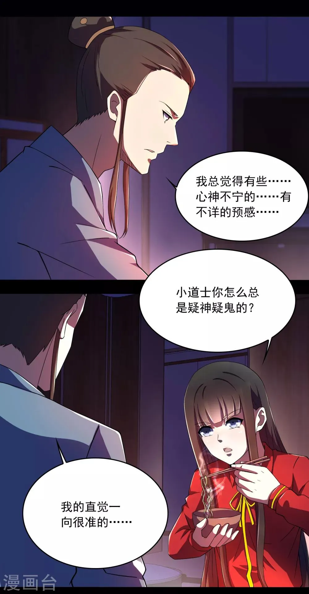 第87话 逃兵 第18页