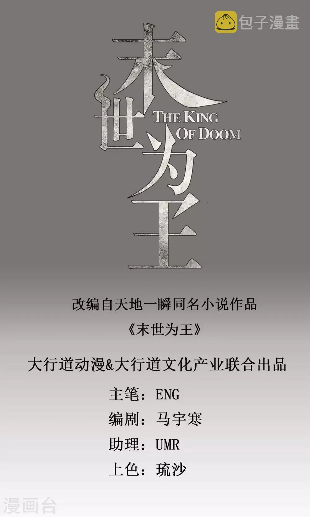 第89话 人虫混战 第1页