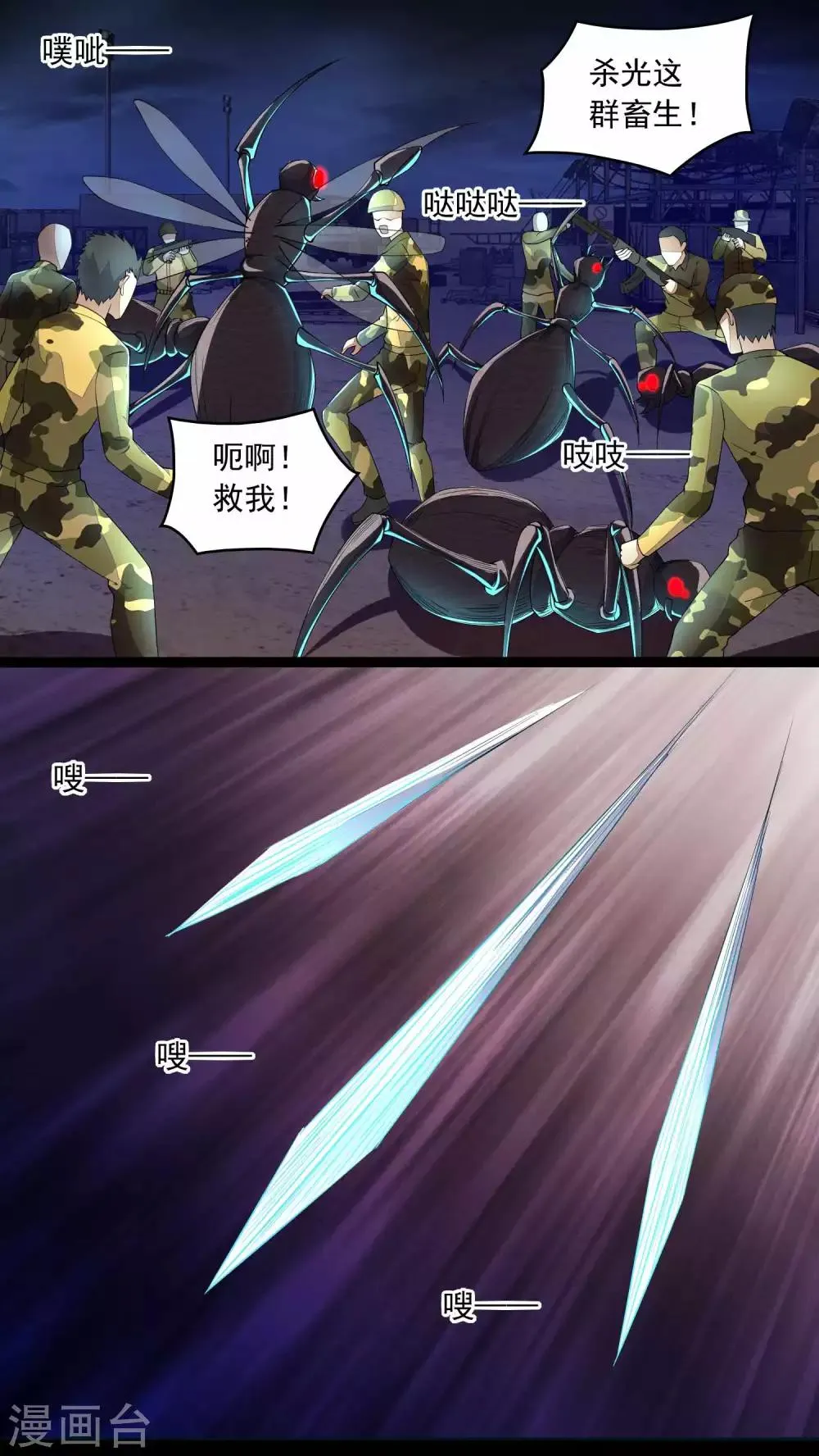 第89话 人虫混战 第2页