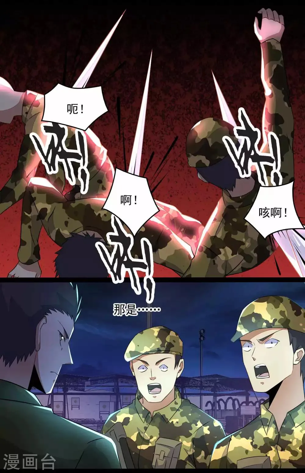 第89话 人虫混战 第3页