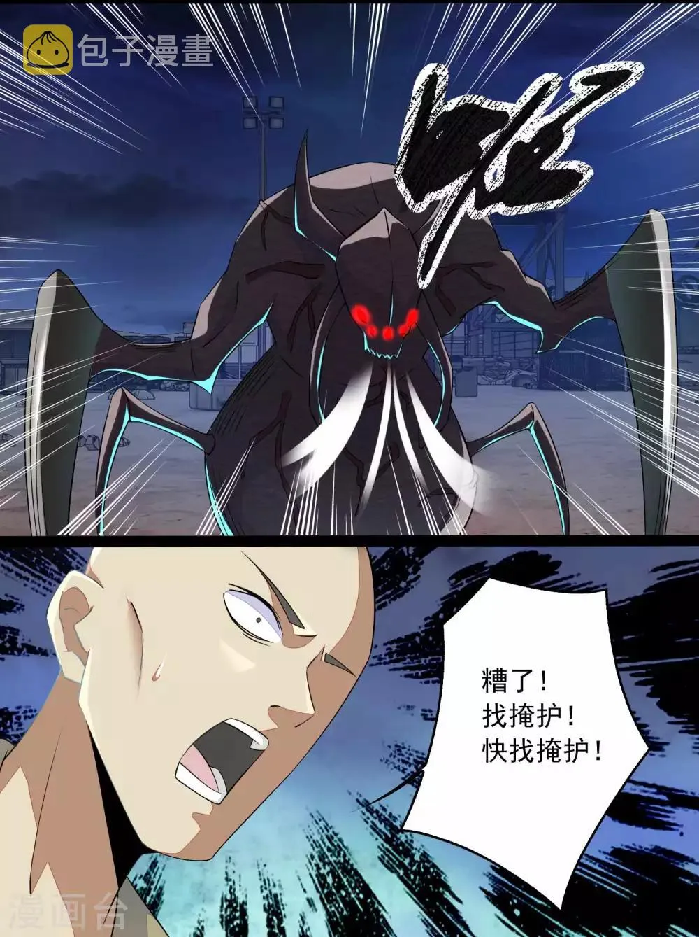 第89话 人虫混战 第4页