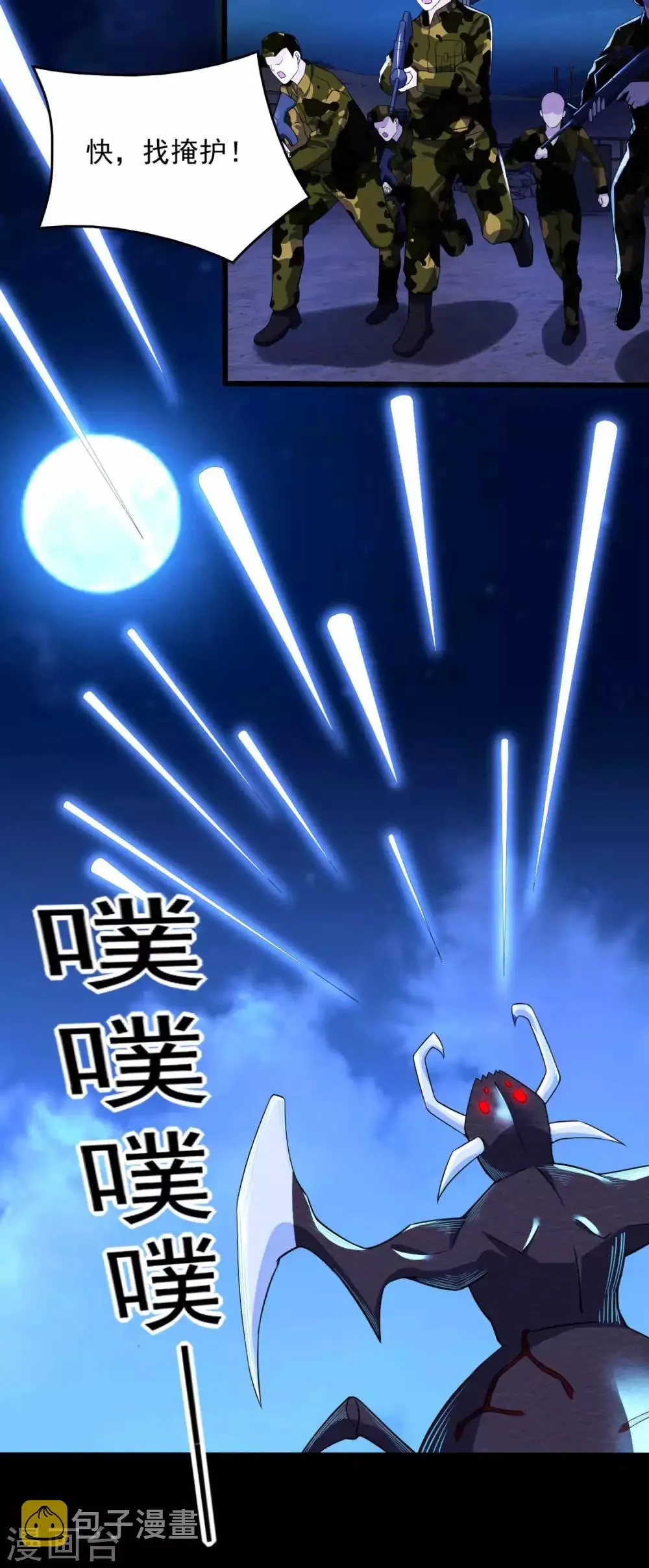 第89话 人虫混战 第5页