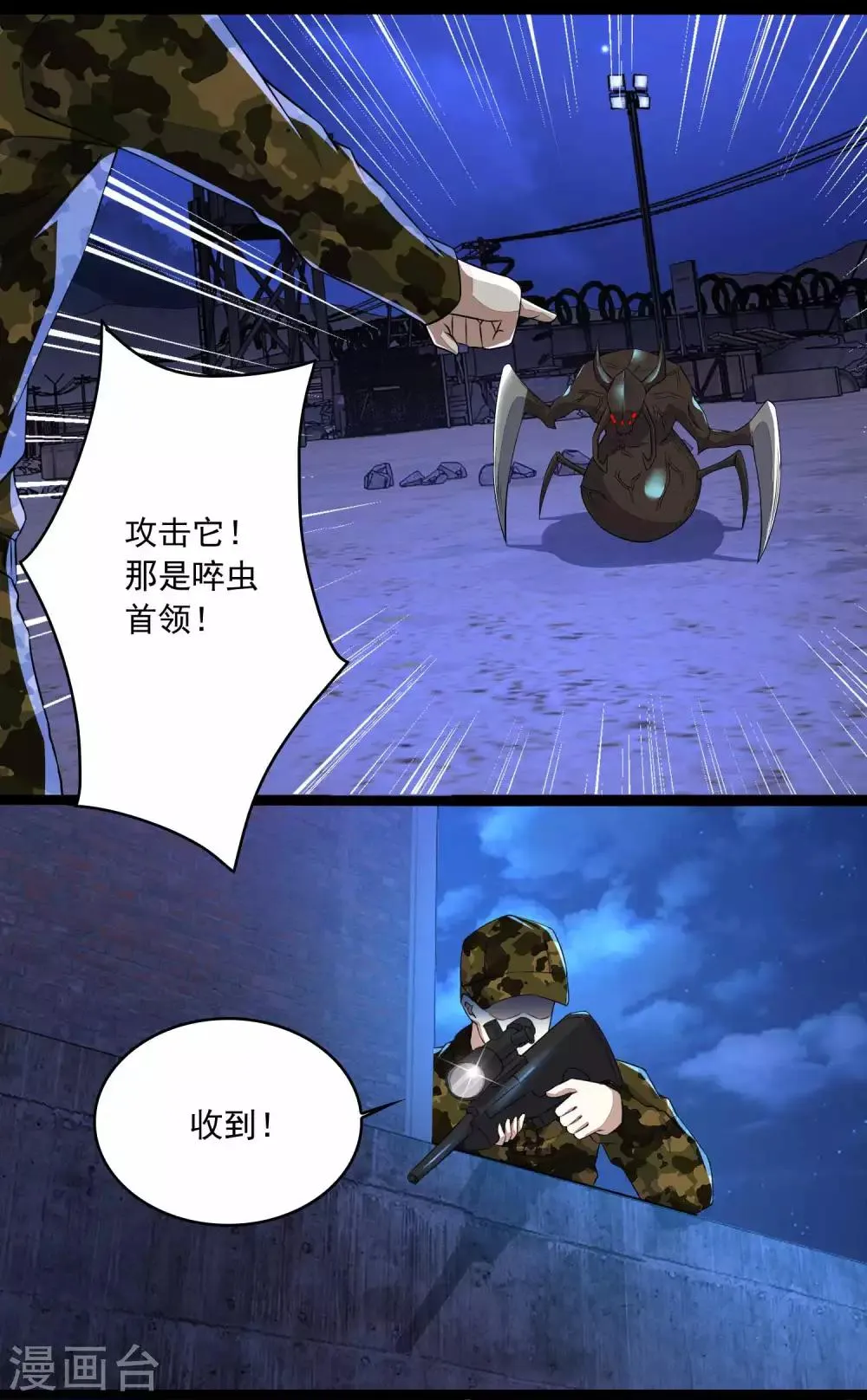第89话 人虫混战 第7页