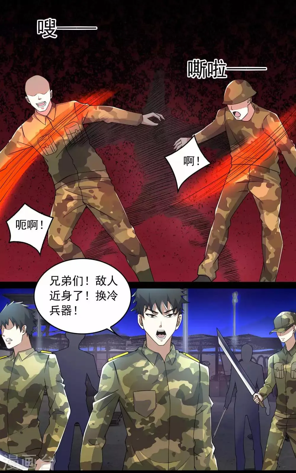 第89话 人虫混战 第12页