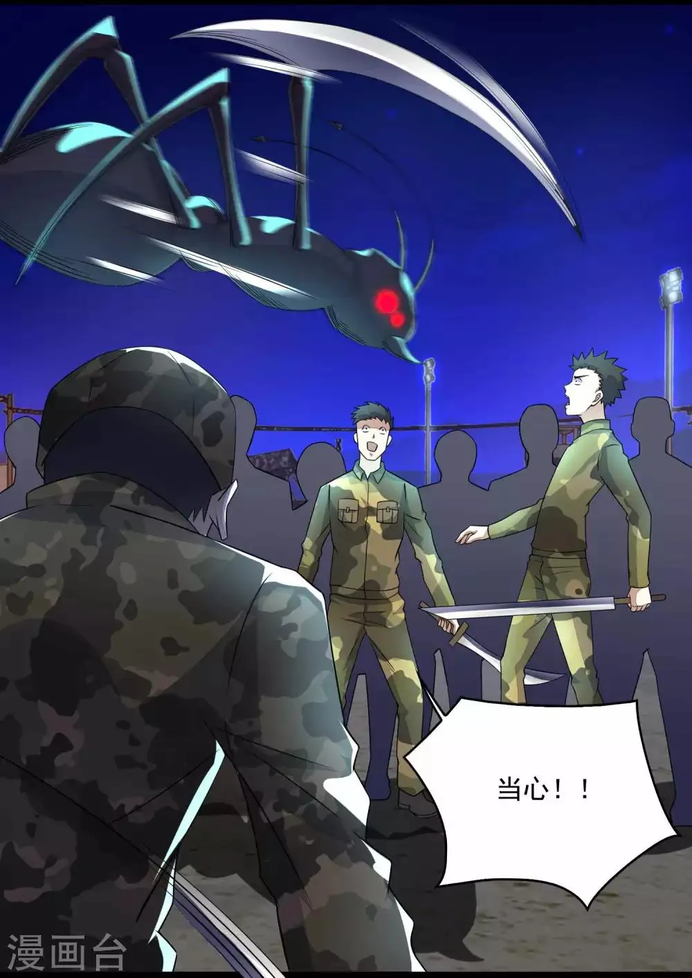 第89话 人虫混战 第13页