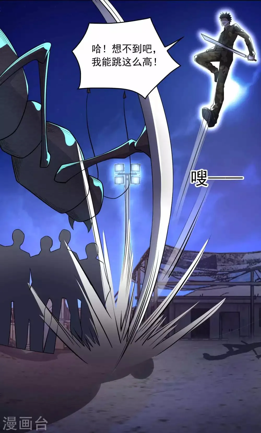 第89话 人虫混战 第14页