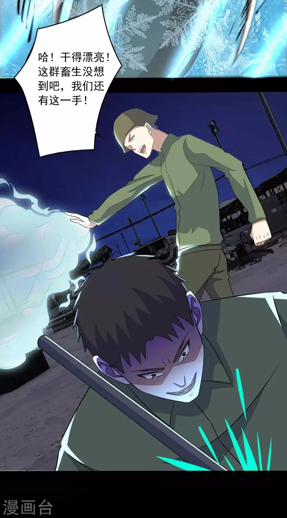 第89话 人虫混战 第17页