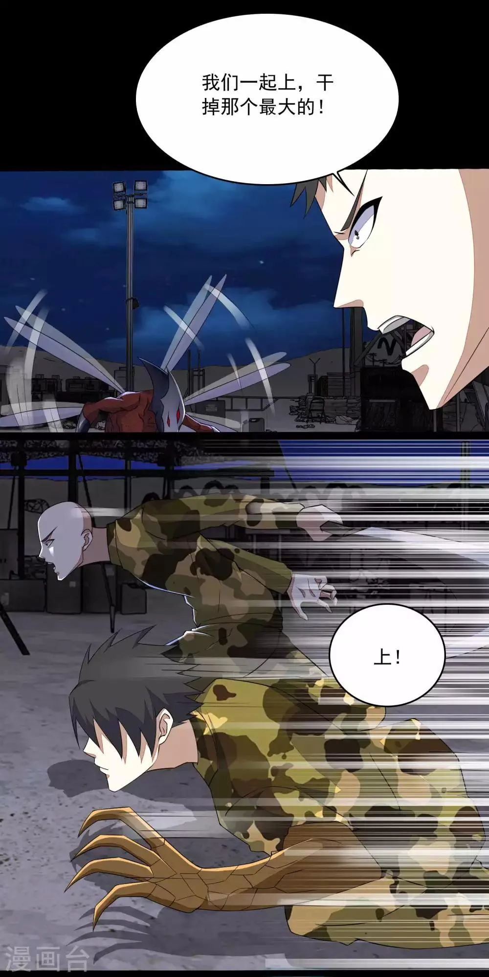 第89话 人虫混战 第18页