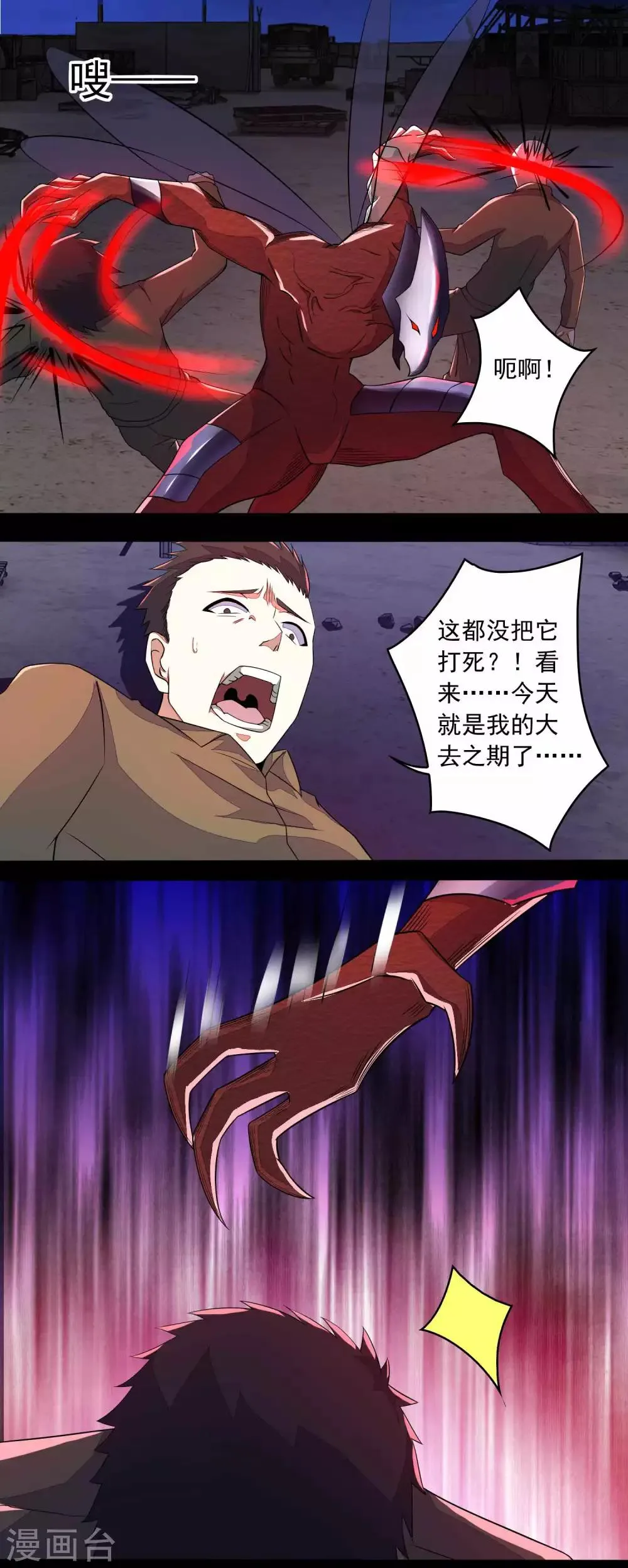 第89话 人虫混战 第21页