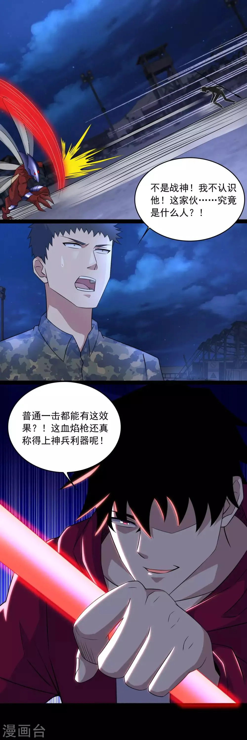 第90话 鲜血燃烧 第5页
