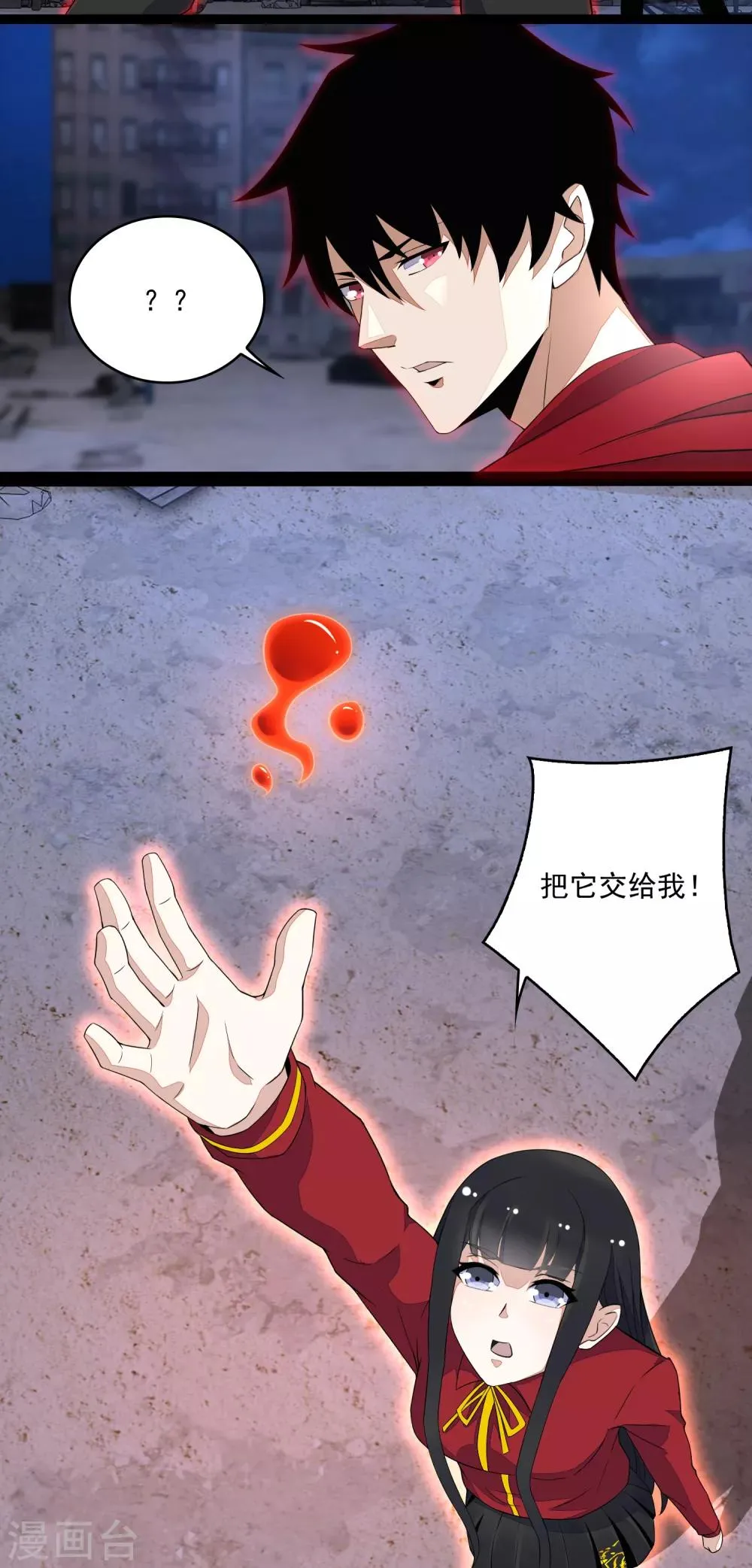 第90话 鲜血燃烧 第9页