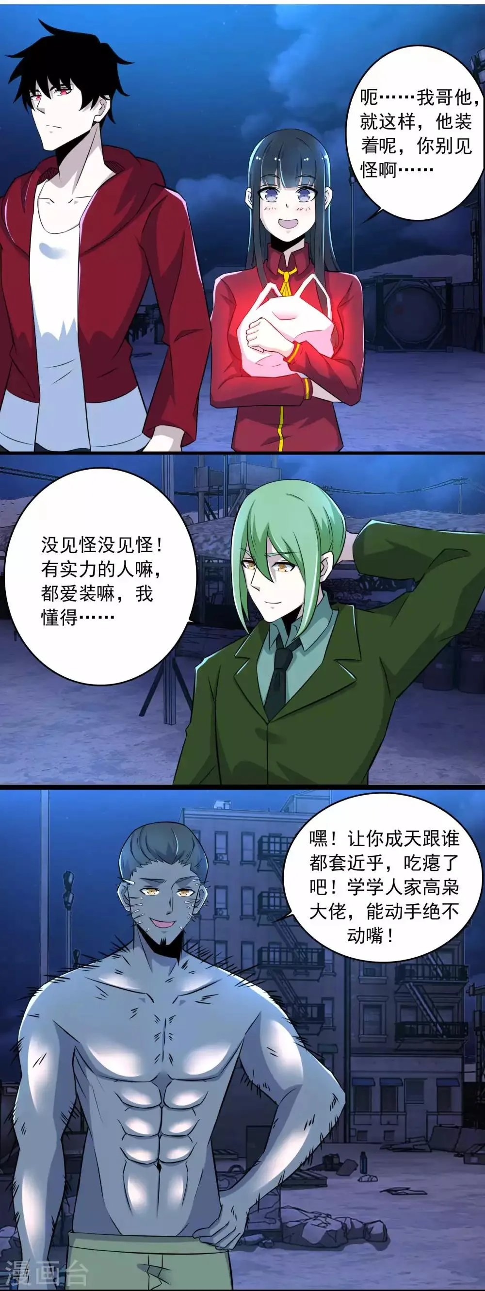 第93话 哭声 第2页