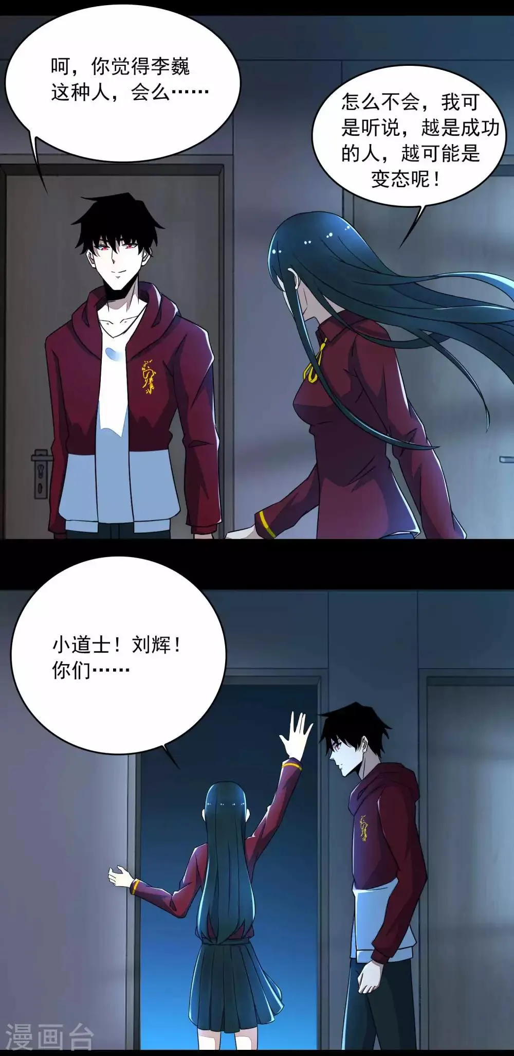 第93话 哭声 第5页