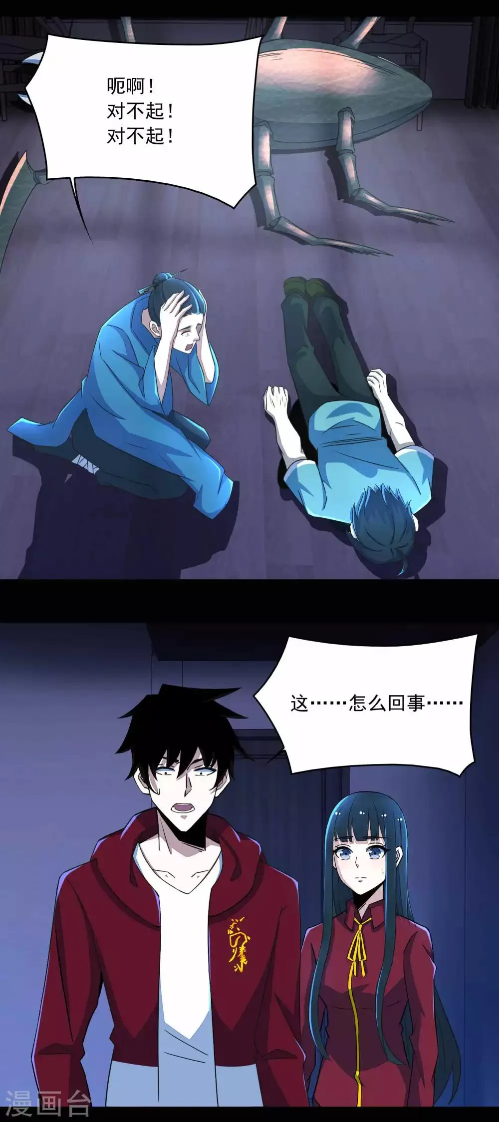 第93话 哭声 第7页