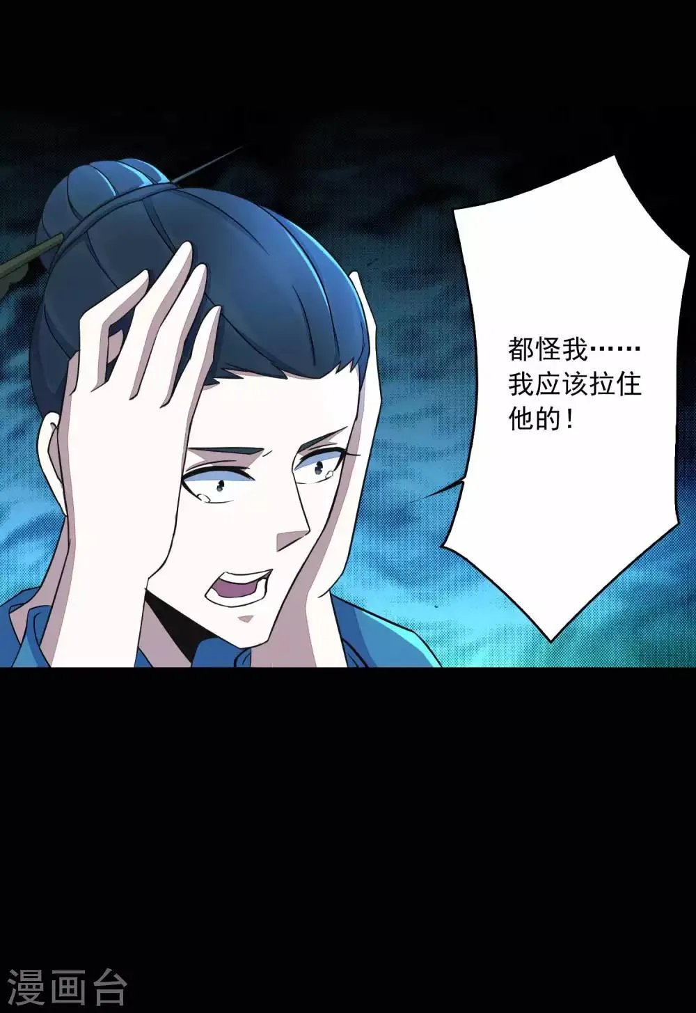 第93话 哭声 第8页