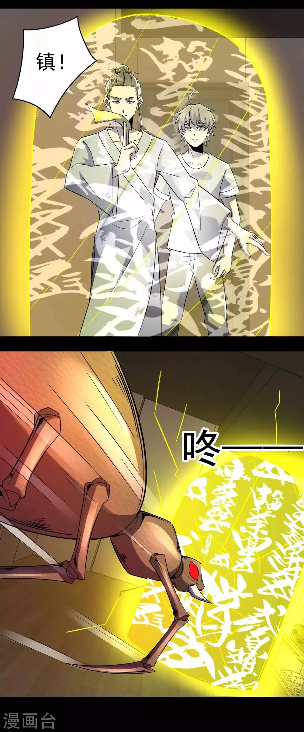 第93话 哭声 第10页