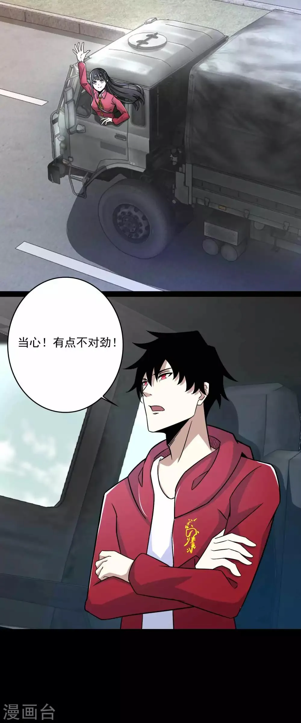 第93话 哭声 第17页