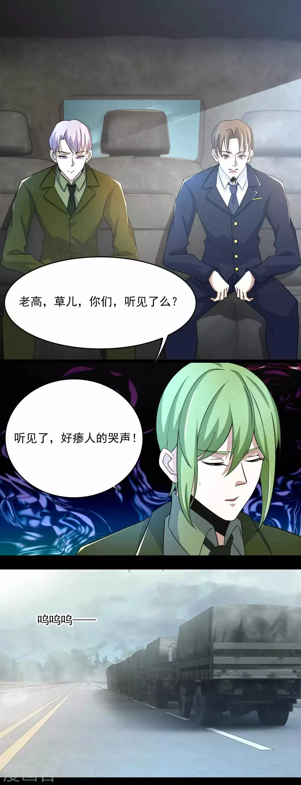 第93话 哭声 第18页
