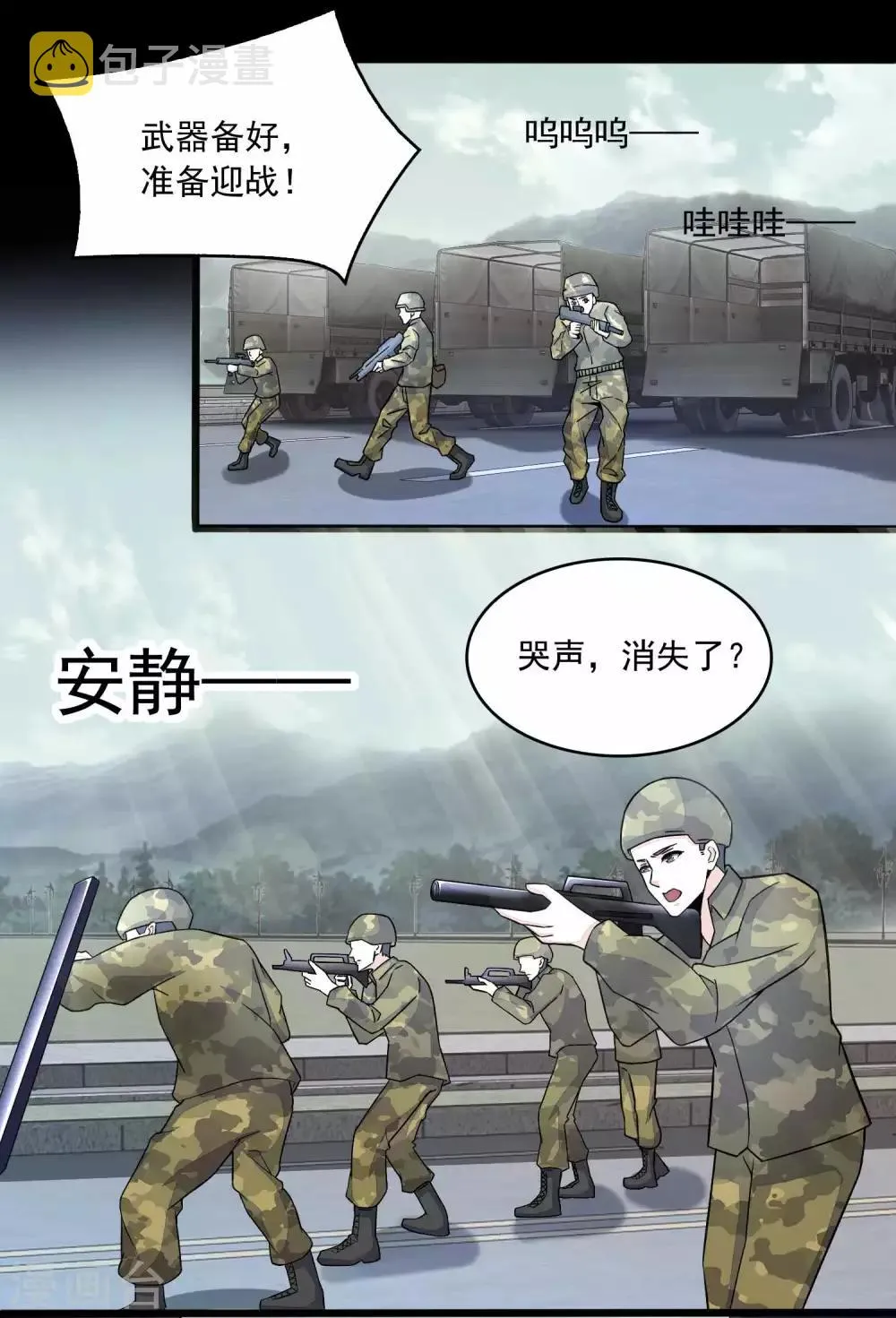 第93话 哭声 第20页