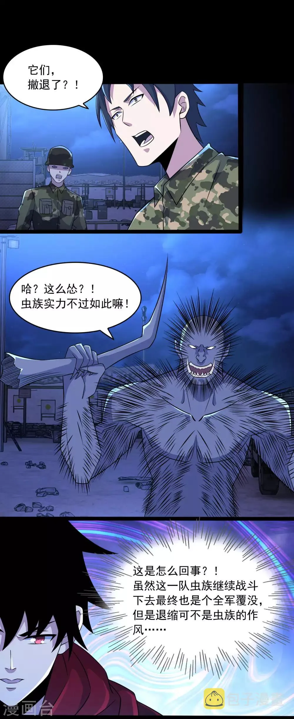 第92话 撤退 第5页