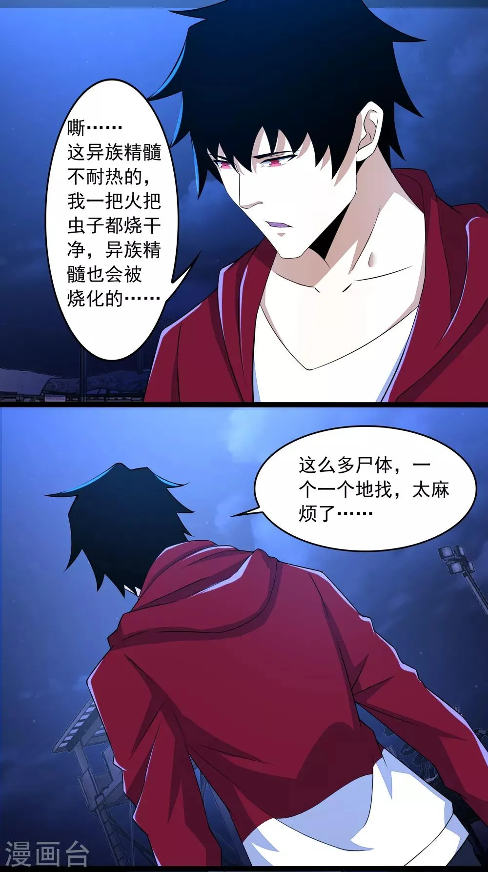 第92话 撤退 第8页