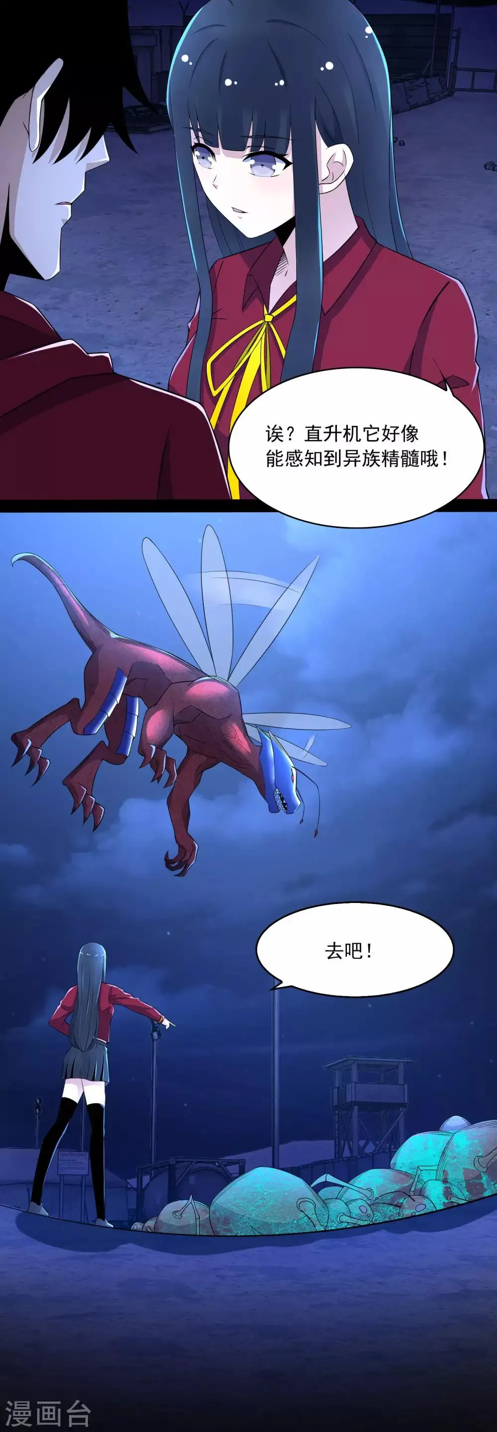 第92话 撤退 第9页