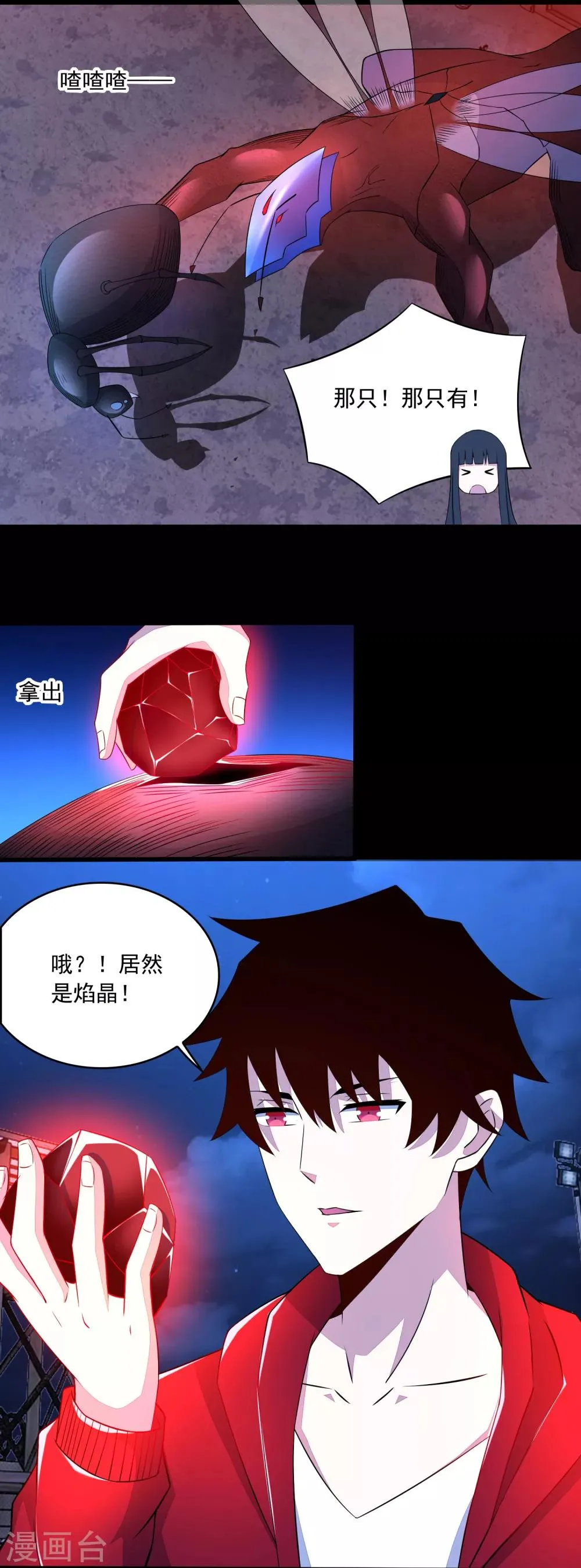 第92话 撤退 第10页