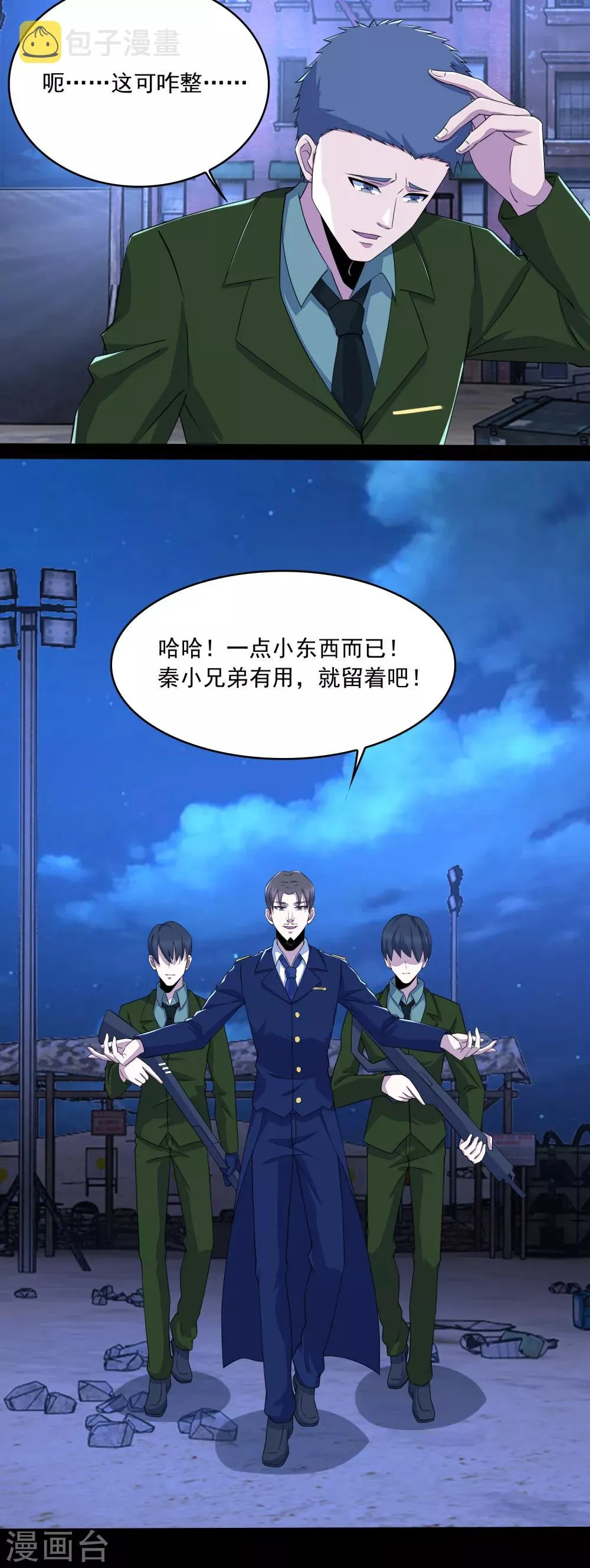 第92话 撤退 第13页
