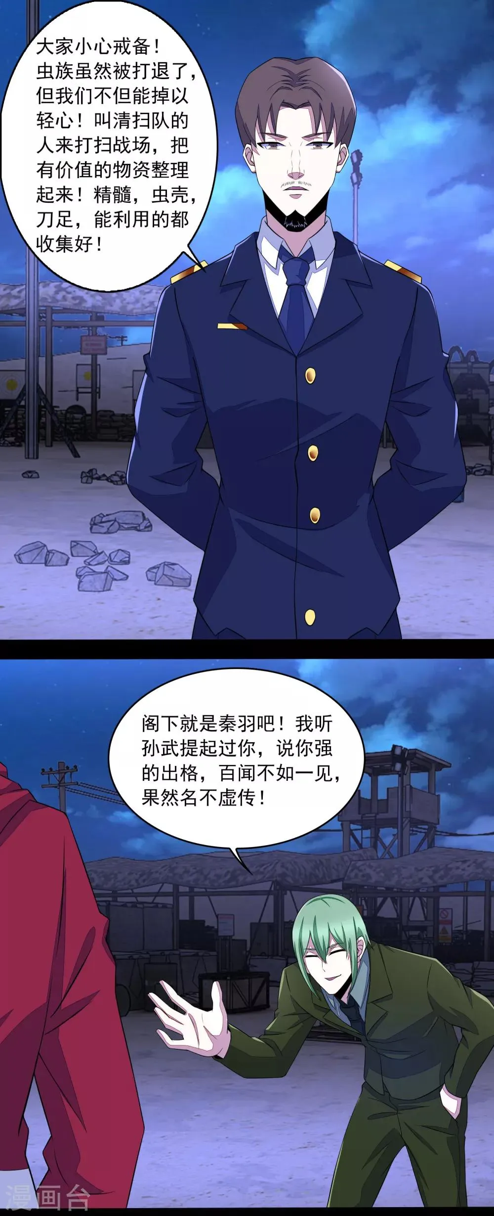 第92话 撤退 第16页
