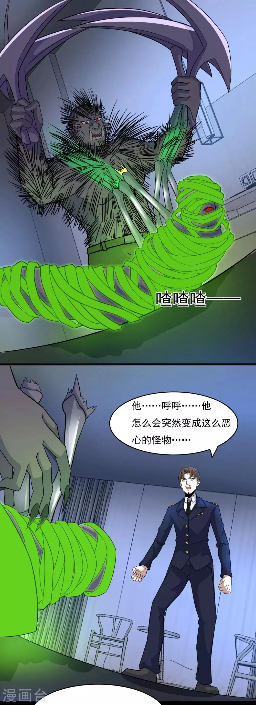 第91话 战神的实力 第4页