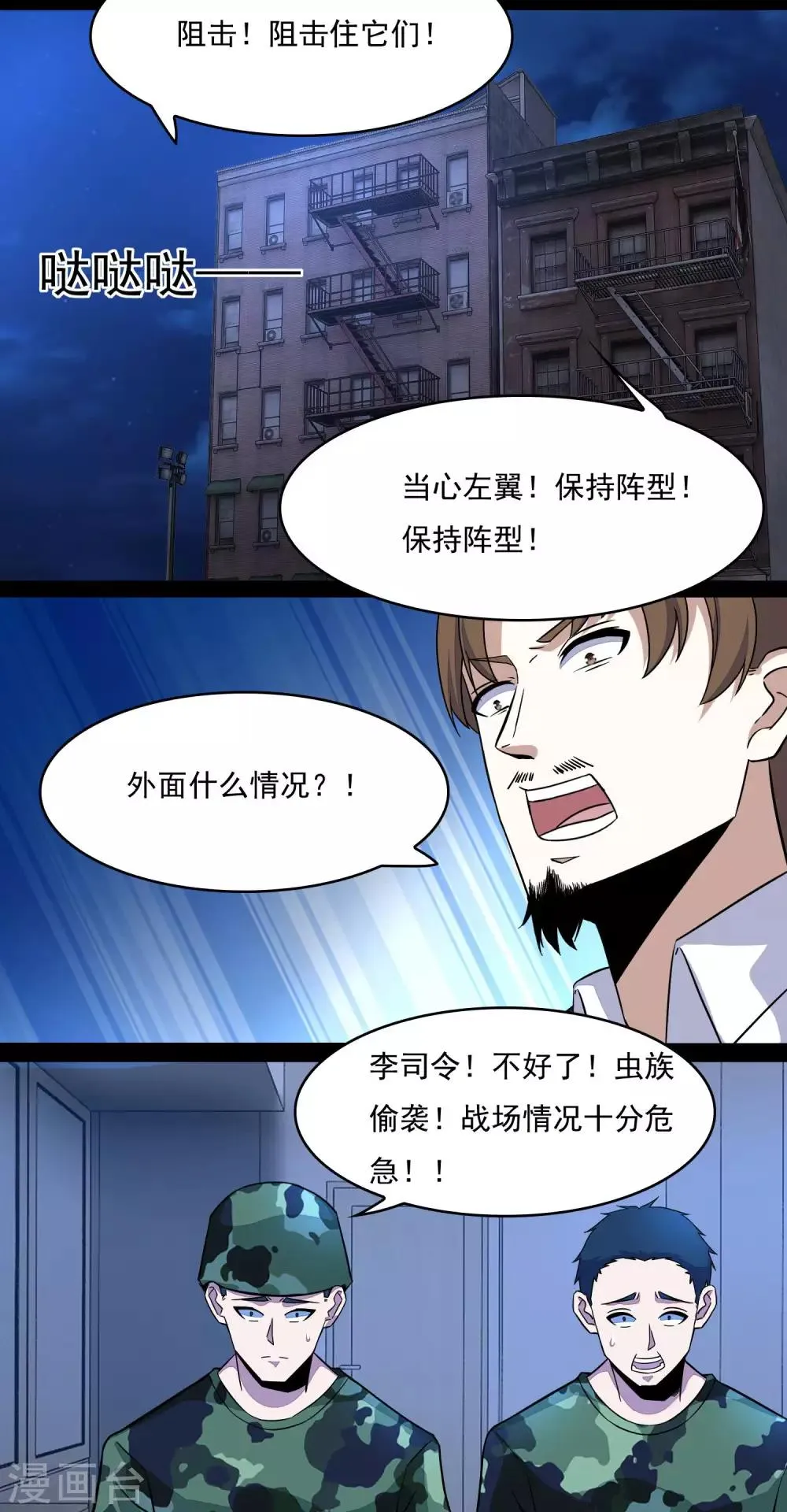 第91话 战神的实力 第5页