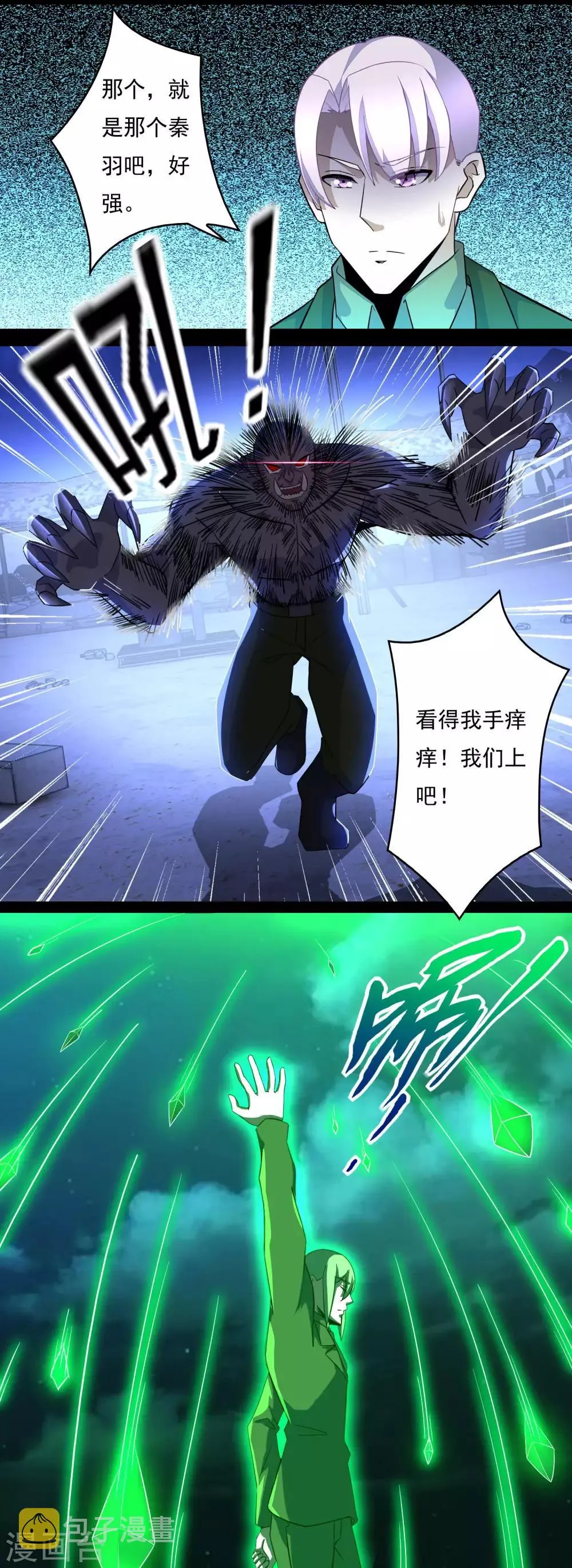 第91话 战神的实力 第11页
