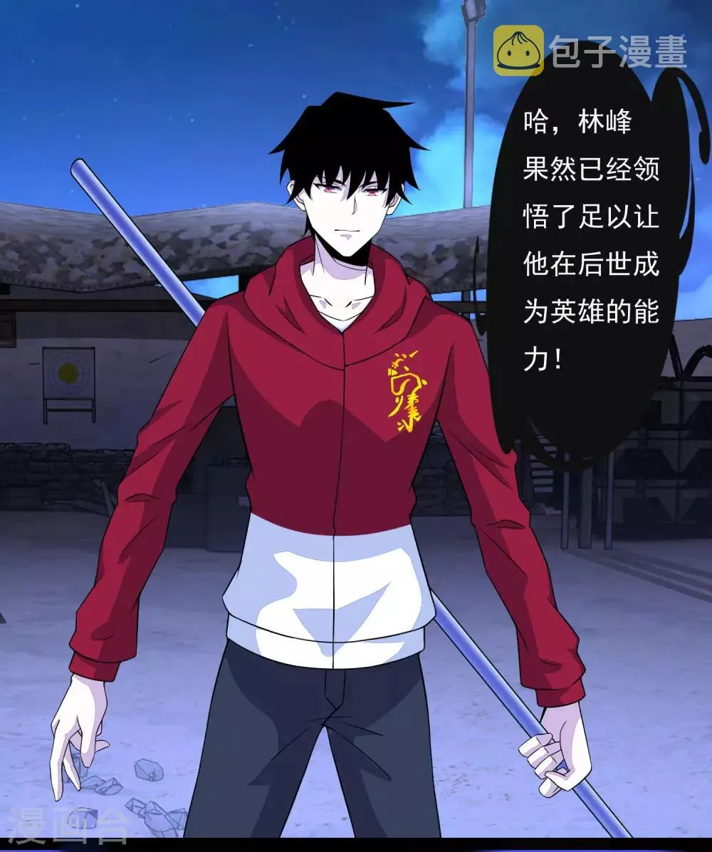 第91话 战神的实力 第21页
