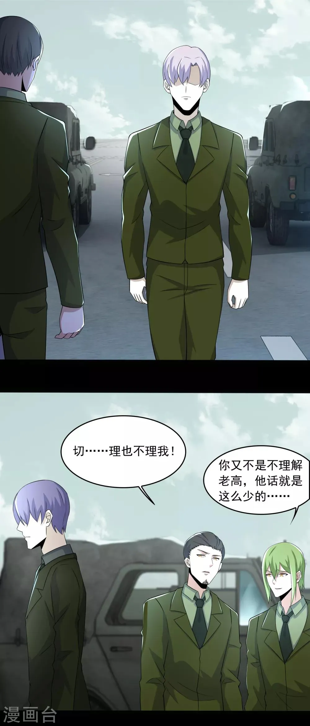 第94话 秦羽VS鬼枭 第2页