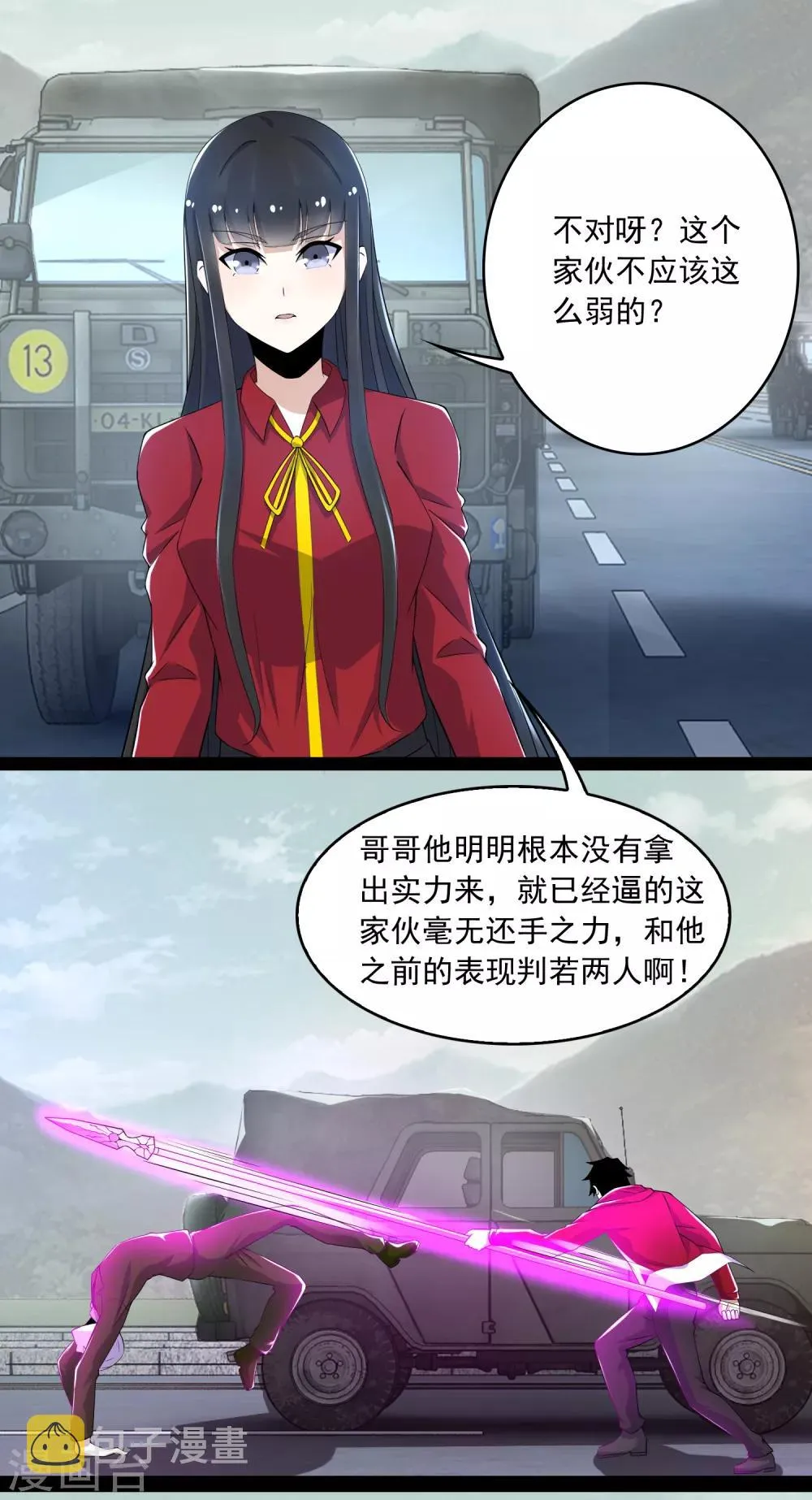 第94话 秦羽VS鬼枭 第6页