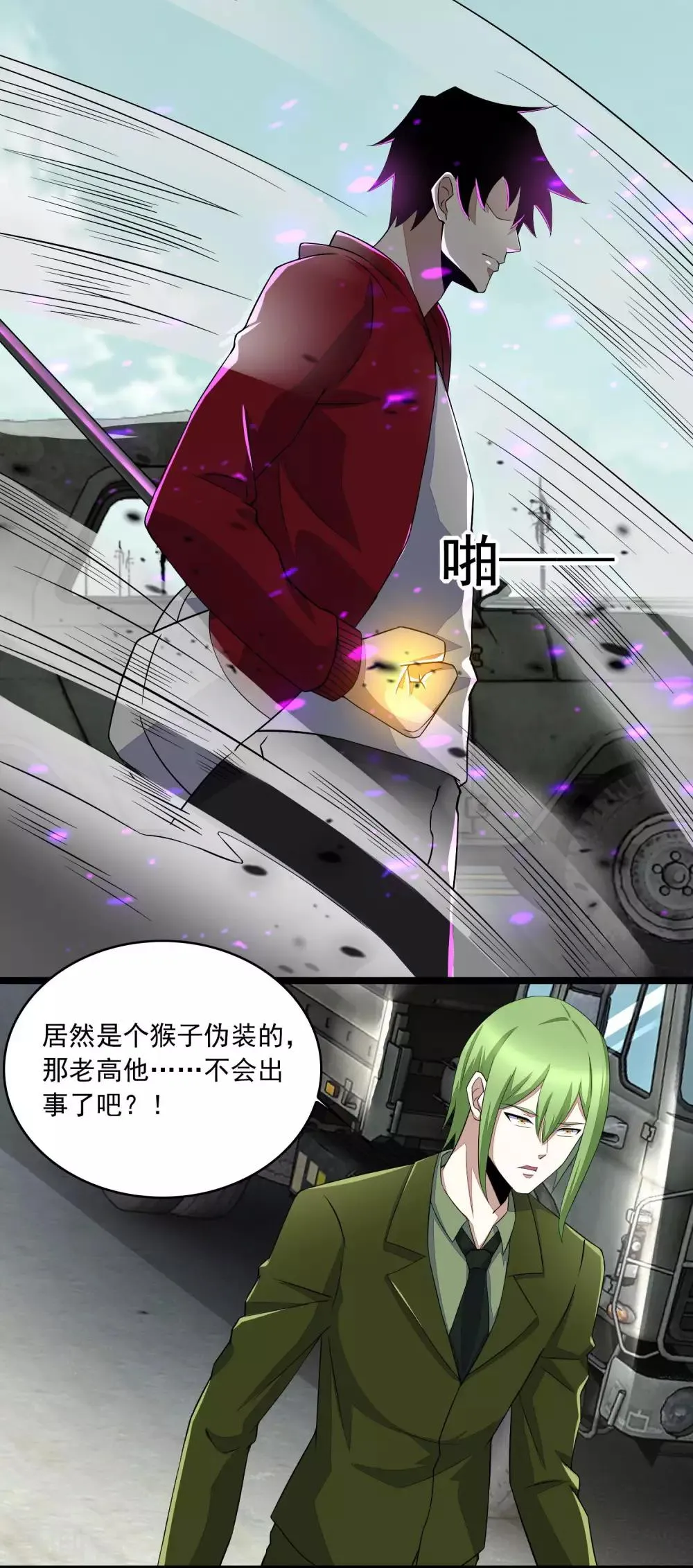第94话 秦羽VS鬼枭 第11页