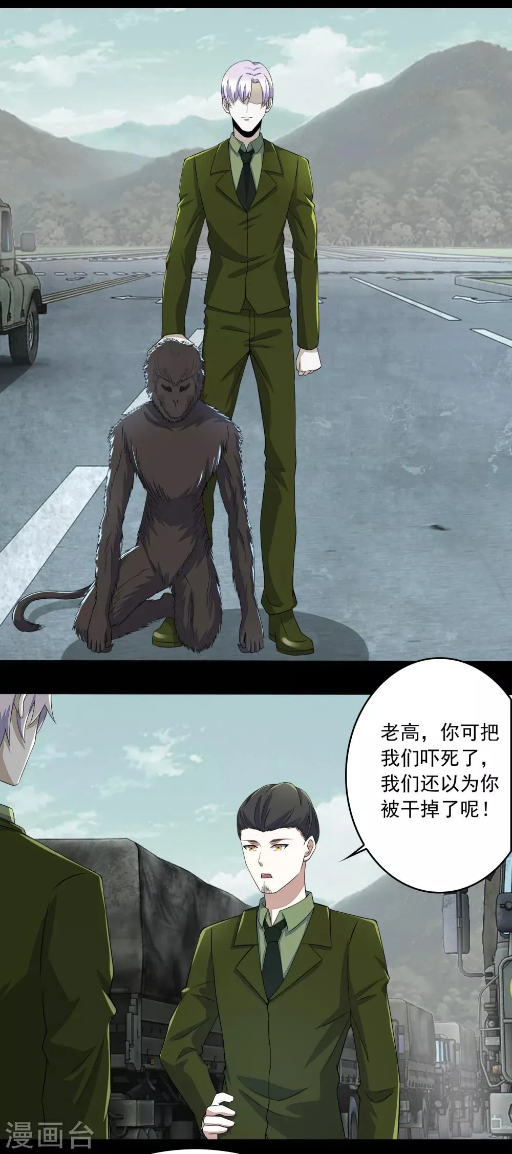 第94话 秦羽VS鬼枭 第13页