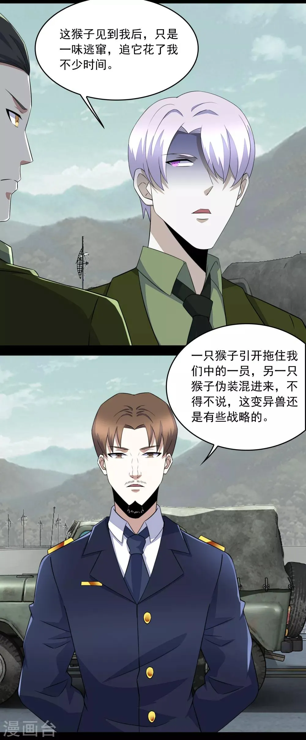 第94话 秦羽VS鬼枭 第14页