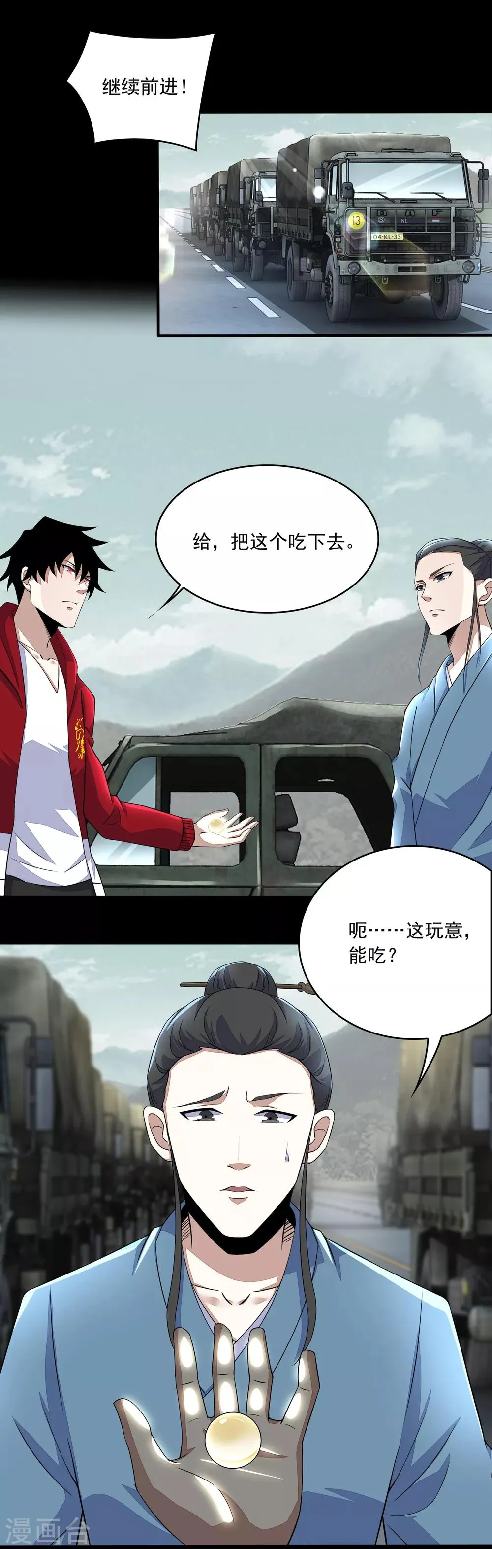第94话 秦羽VS鬼枭 第15页