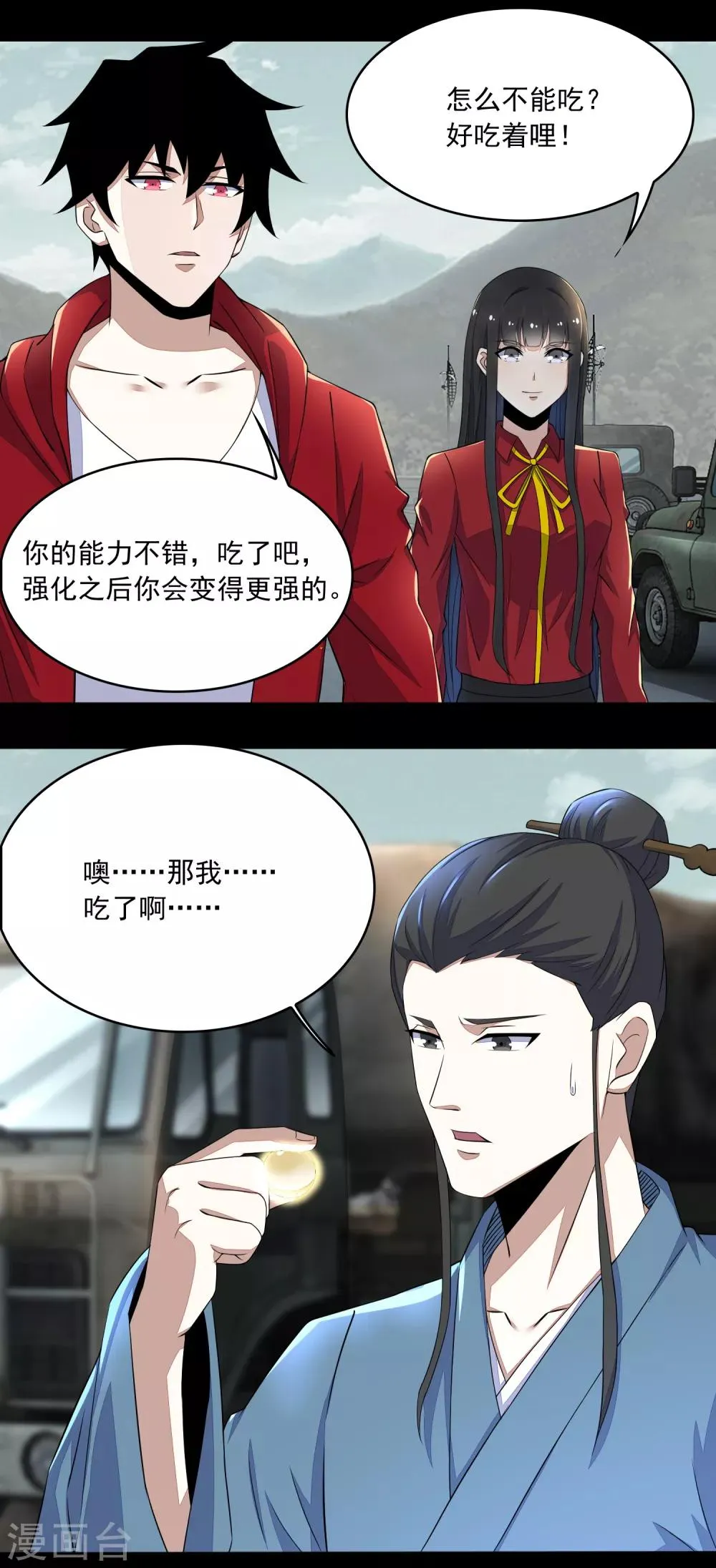 第94话 秦羽VS鬼枭 第16页